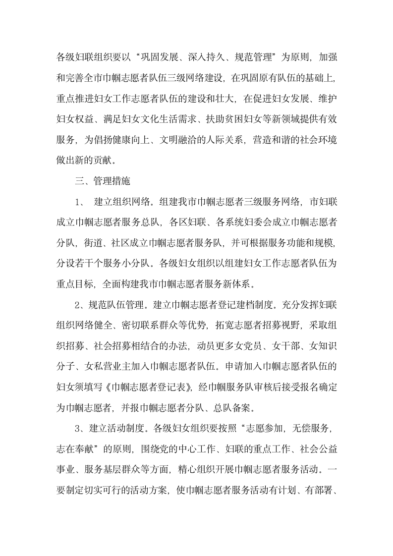 妇联巾帼志愿者队伍建设实施意见.docx第2页