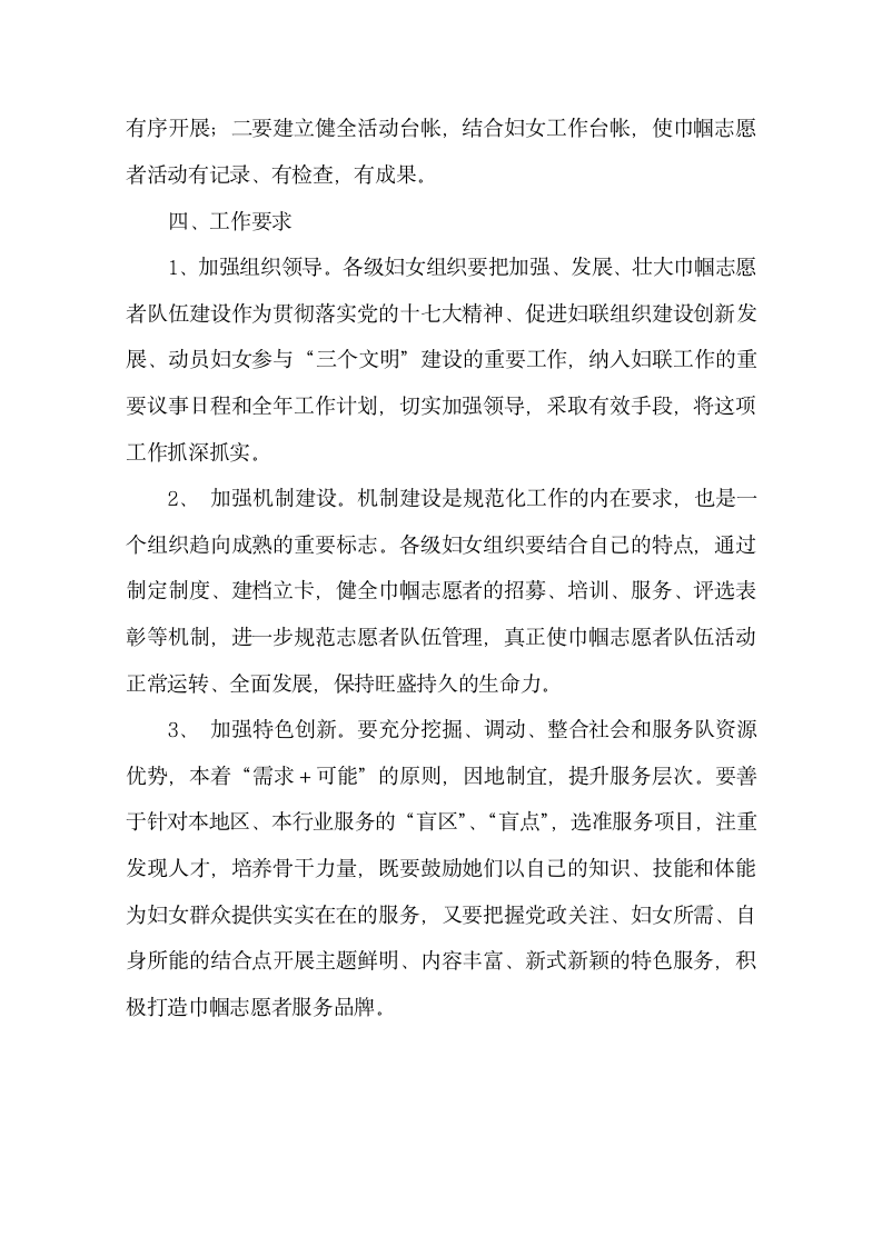 妇联巾帼志愿者队伍建设实施意见.docx第3页