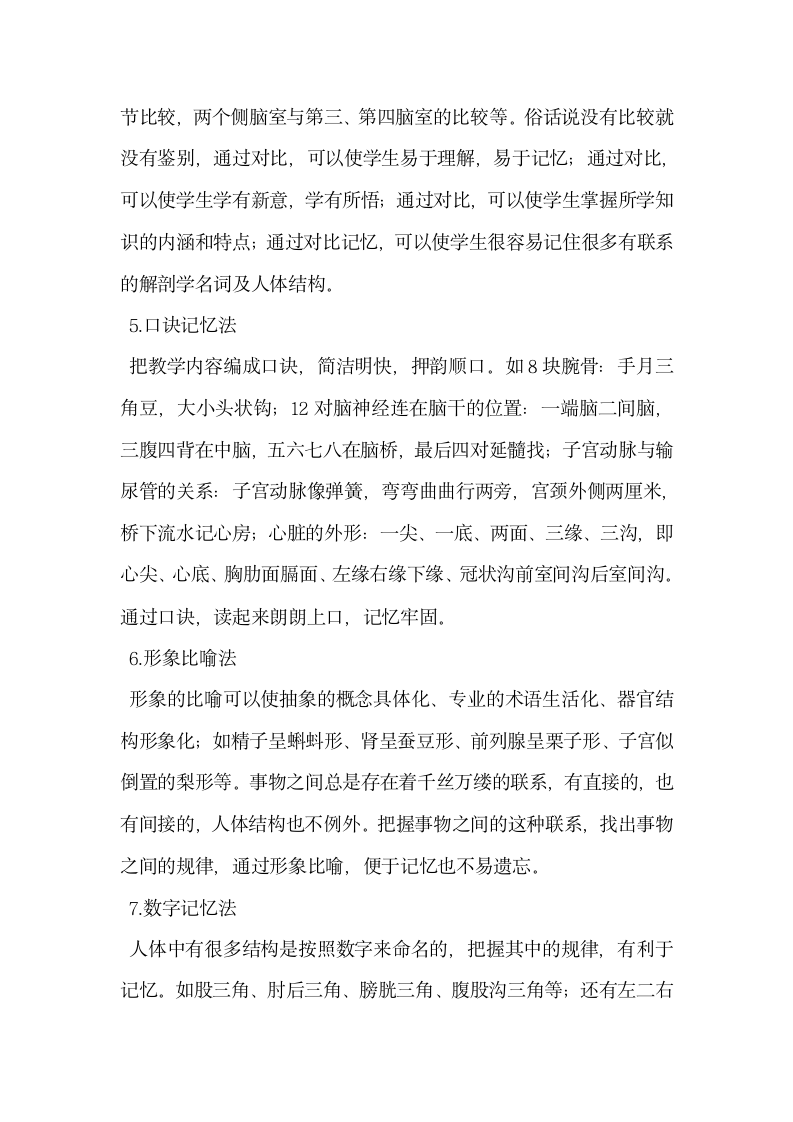 系统解剖学记忆方法解析.docx第3页