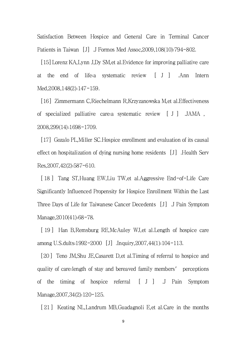 临终关怀转诊时间及发展模式.docx第9页