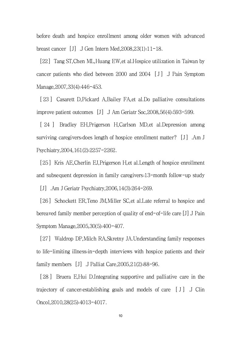 临终关怀转诊时间及发展模式.docx第10页