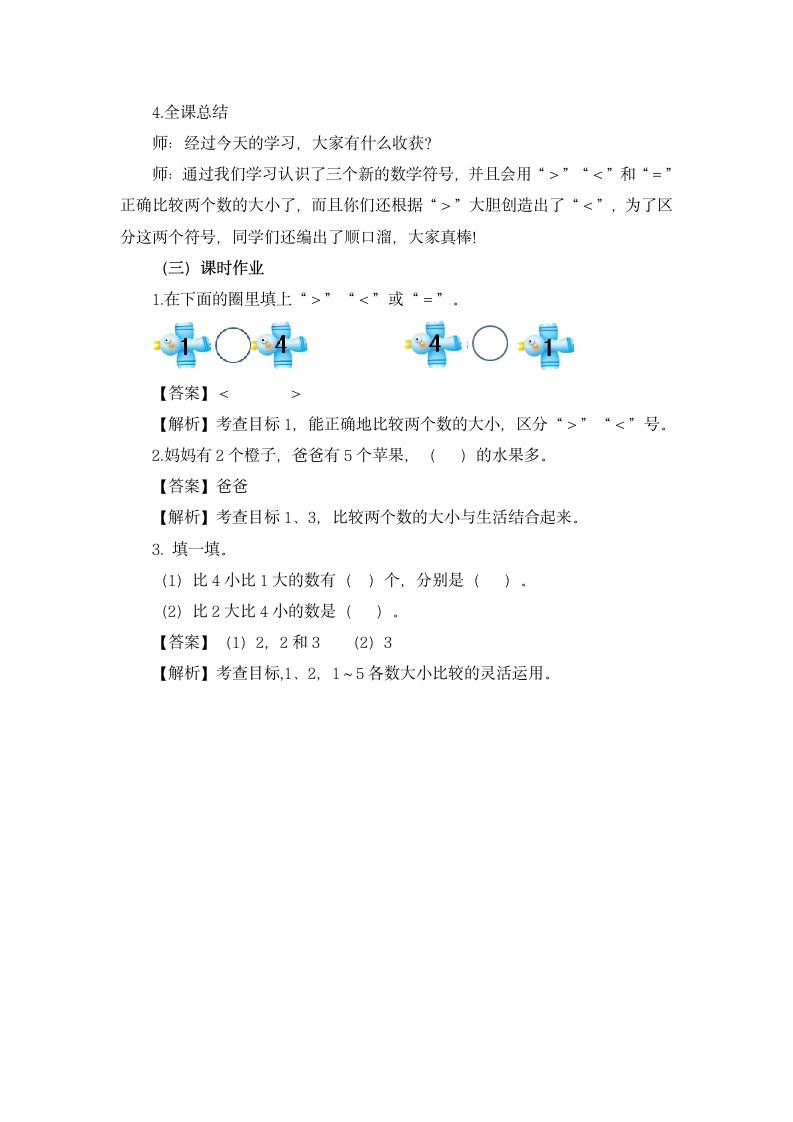 数学一年级上人教版3比大小教学设计.doc第4页