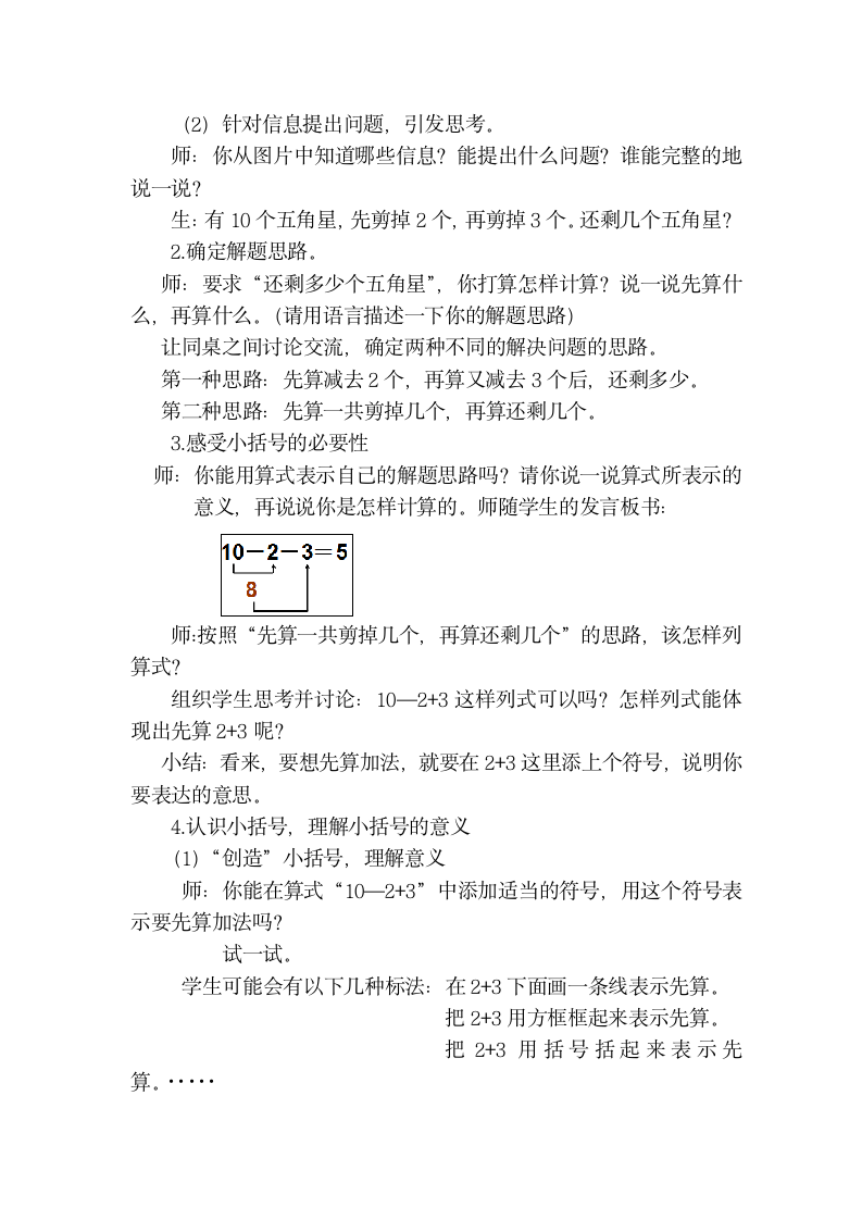 一年级下册数学教案-6.4 小括号 苏教版.doc第2页