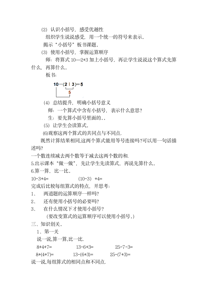 一年级下册数学教案-6.4 小括号 苏教版.doc第3页