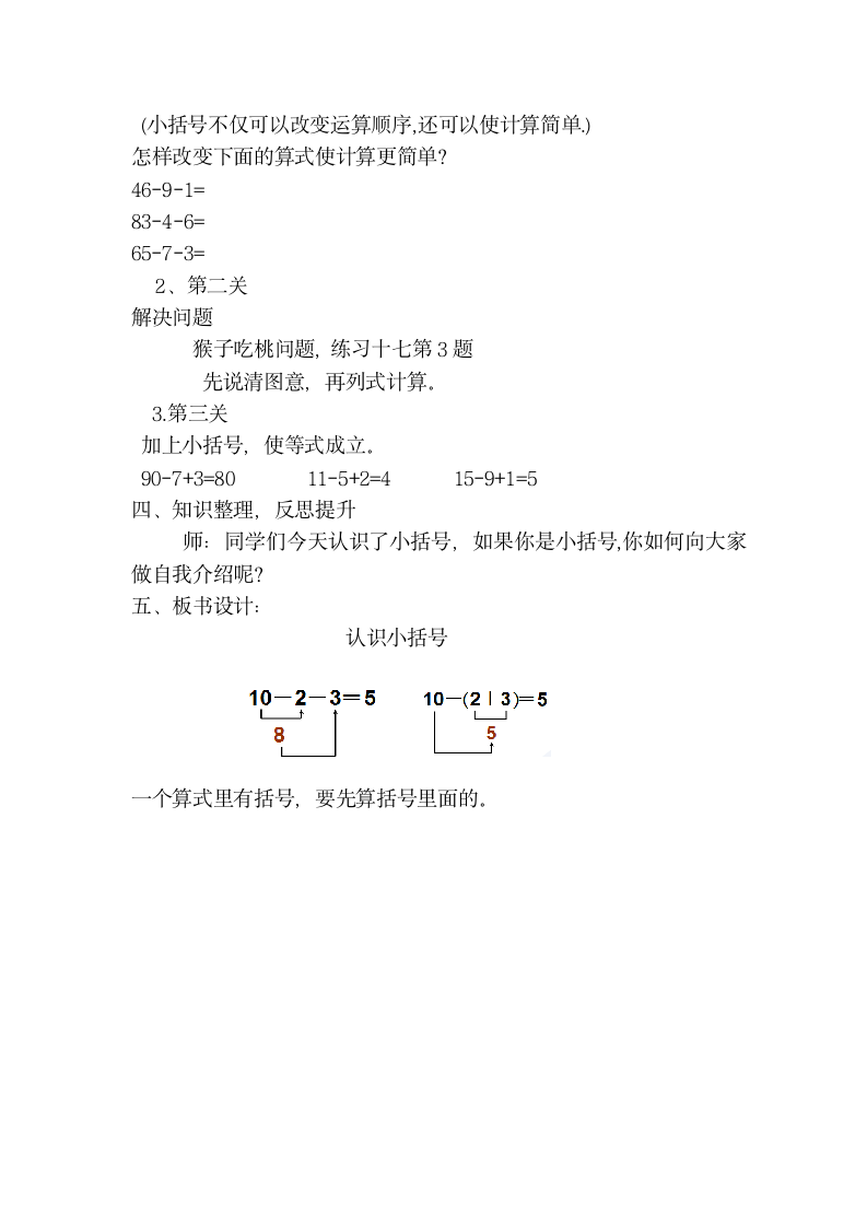 一年级下册数学教案-6.4 小括号 苏教版.doc第4页