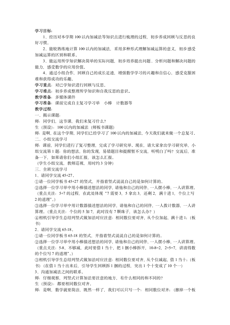 北师大版 数学一年级下册 总复习 教案.doc第2页