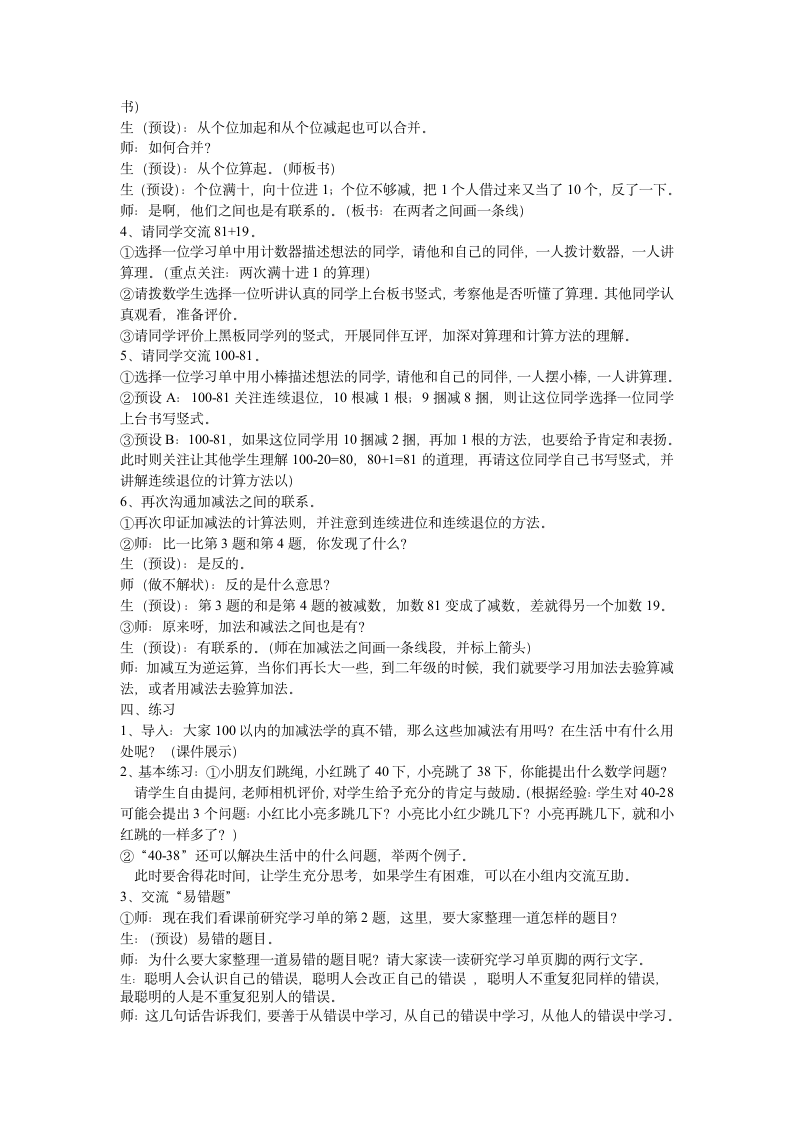 北师大版 数学一年级下册 总复习 教案.doc第3页