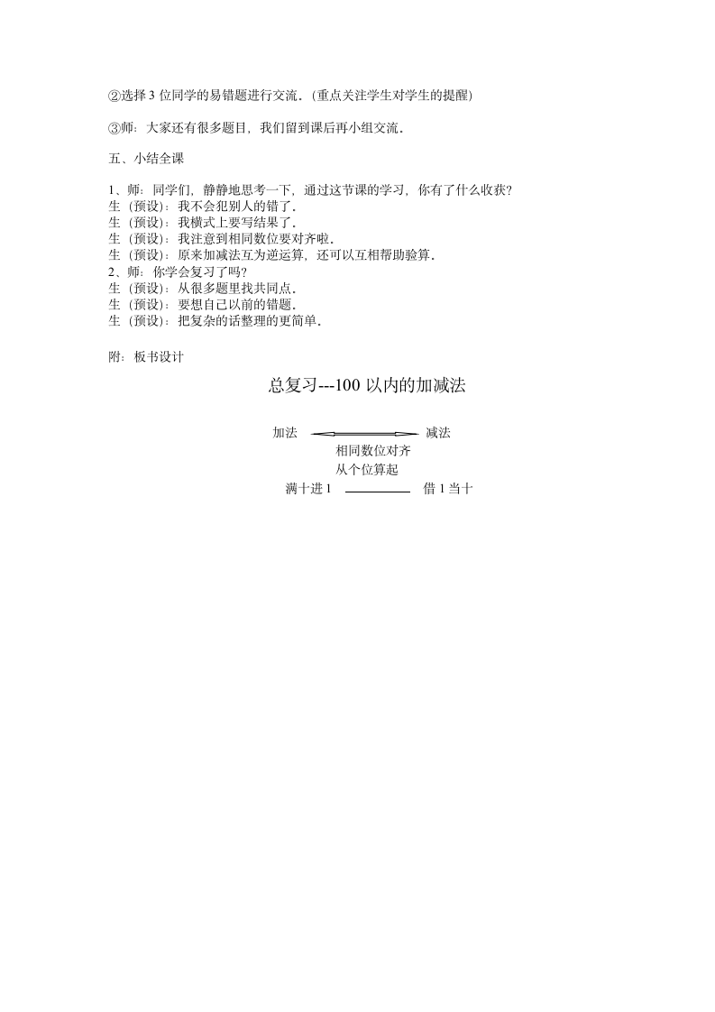 北师大版 数学一年级下册 总复习 教案.doc第4页