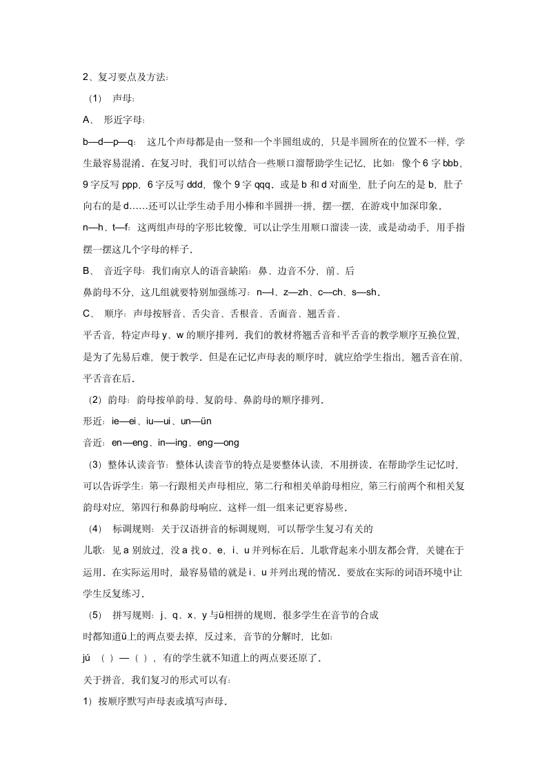 一年级语文上复习计划及复习教案.docx第5页