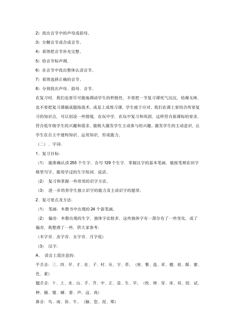 一年级语文上复习计划及复习教案.docx第6页