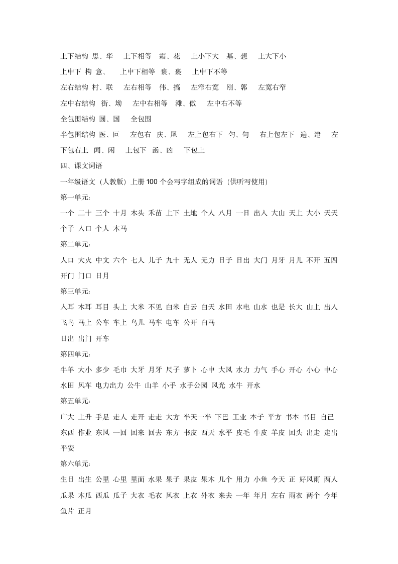 一年级语文上复习计划及复习教案.docx第11页