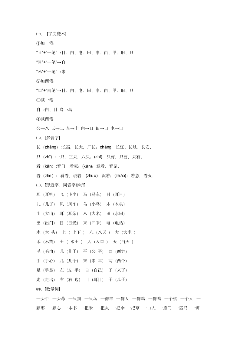 一年级语文上复习计划及复习教案.docx第12页