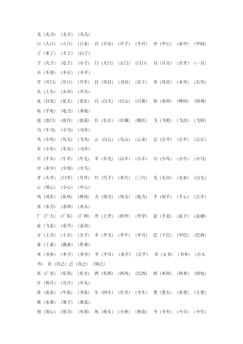 一年级语文上复习计划及复习教案.docx第15页