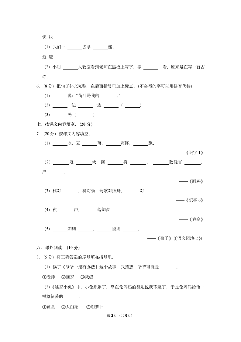 2020-2021学年江苏省盐城市亭湖区一年级（下）期末语文试卷(含答案).doc第2页