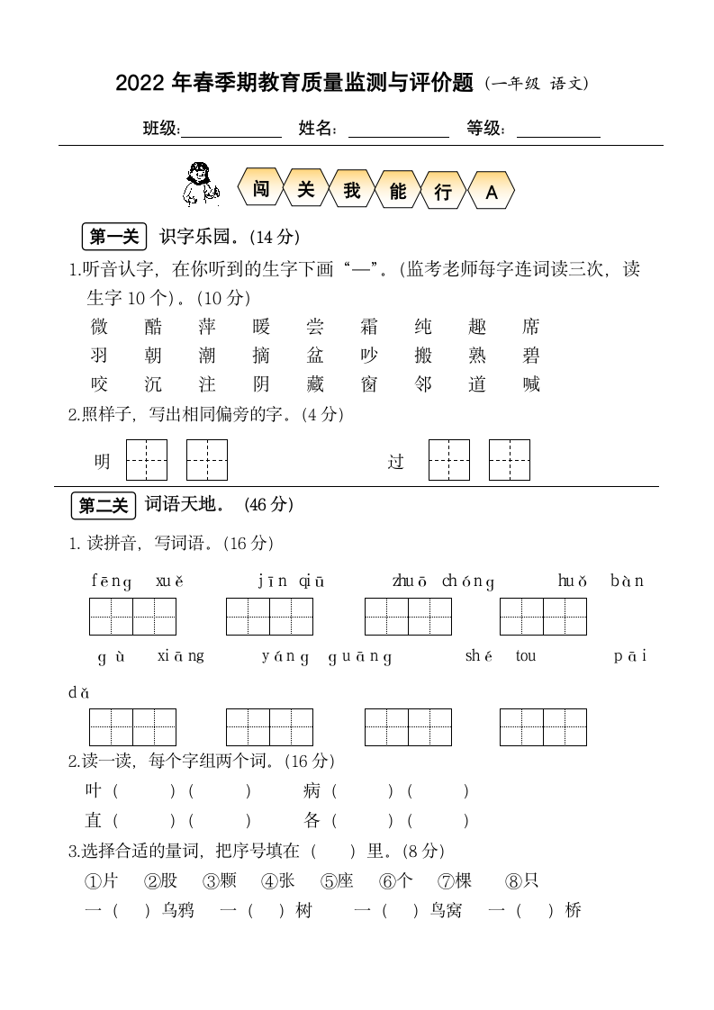 广西玉林地区2021-2022学年一年级下学期期末考试语文试题（无答案）.doc第1页