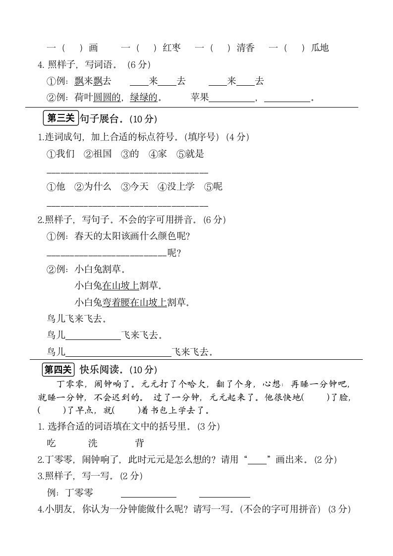 广西玉林地区2021-2022学年一年级下学期期末考试语文试题（无答案）.doc第2页