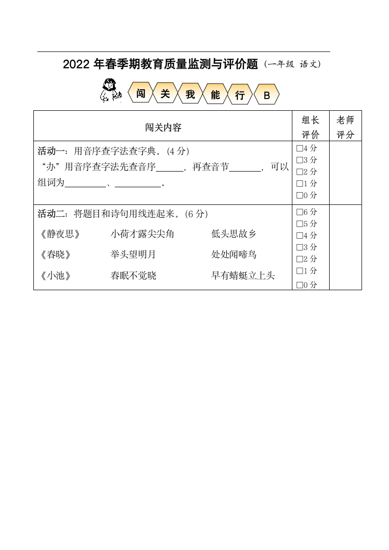 广西玉林地区2021-2022学年一年级下学期期末考试语文试题（无答案）.doc第3页