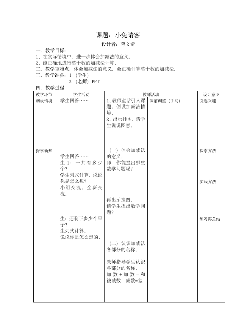 一年级下册第五单元 加与减（二）.doc第3页