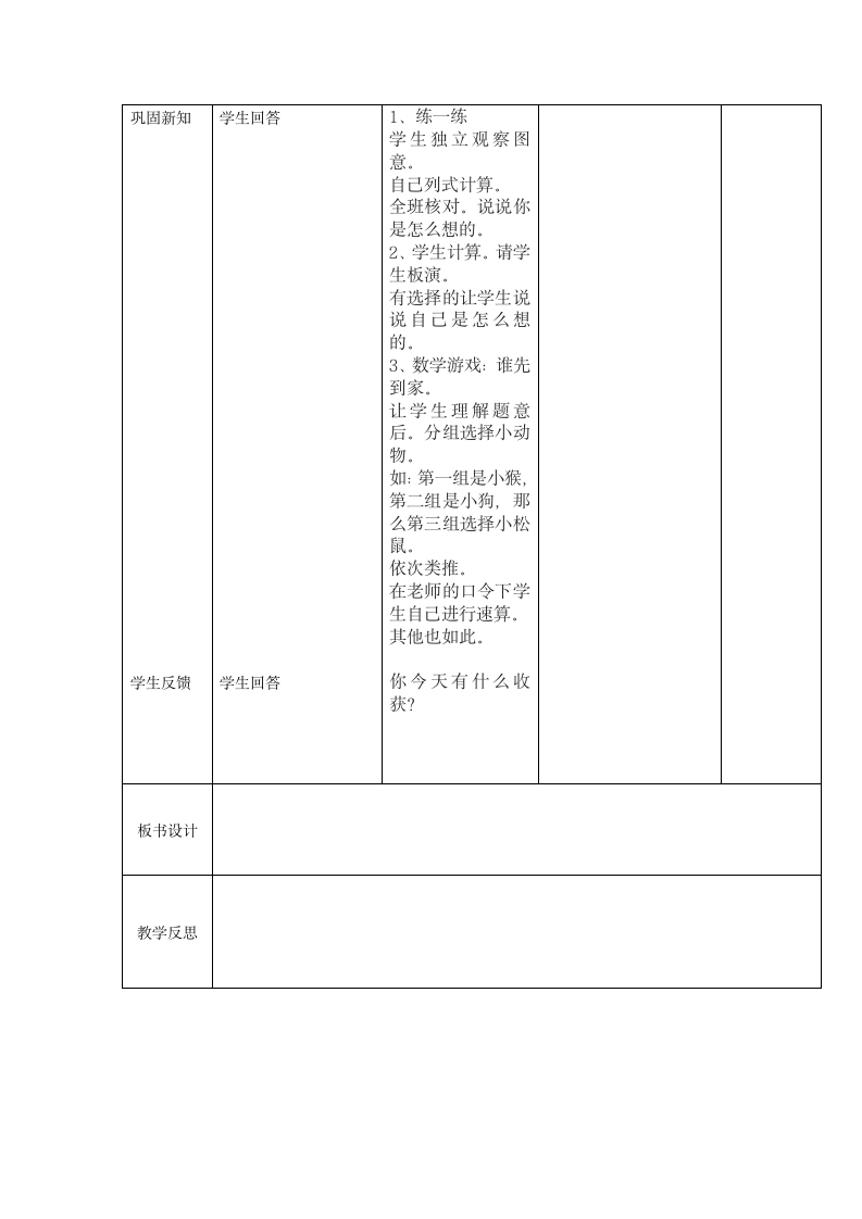 一年级下册第五单元 加与减（二）.doc第4页