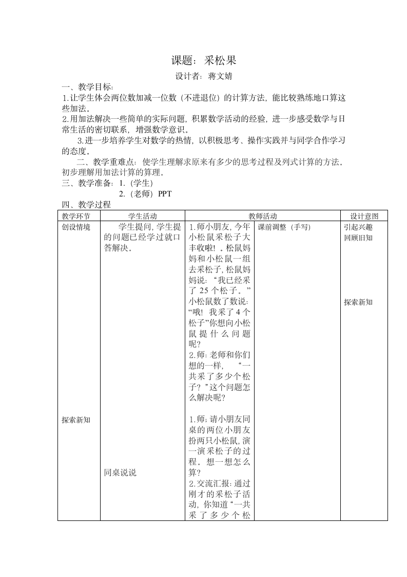 一年级下册第五单元 加与减（二）.doc第5页