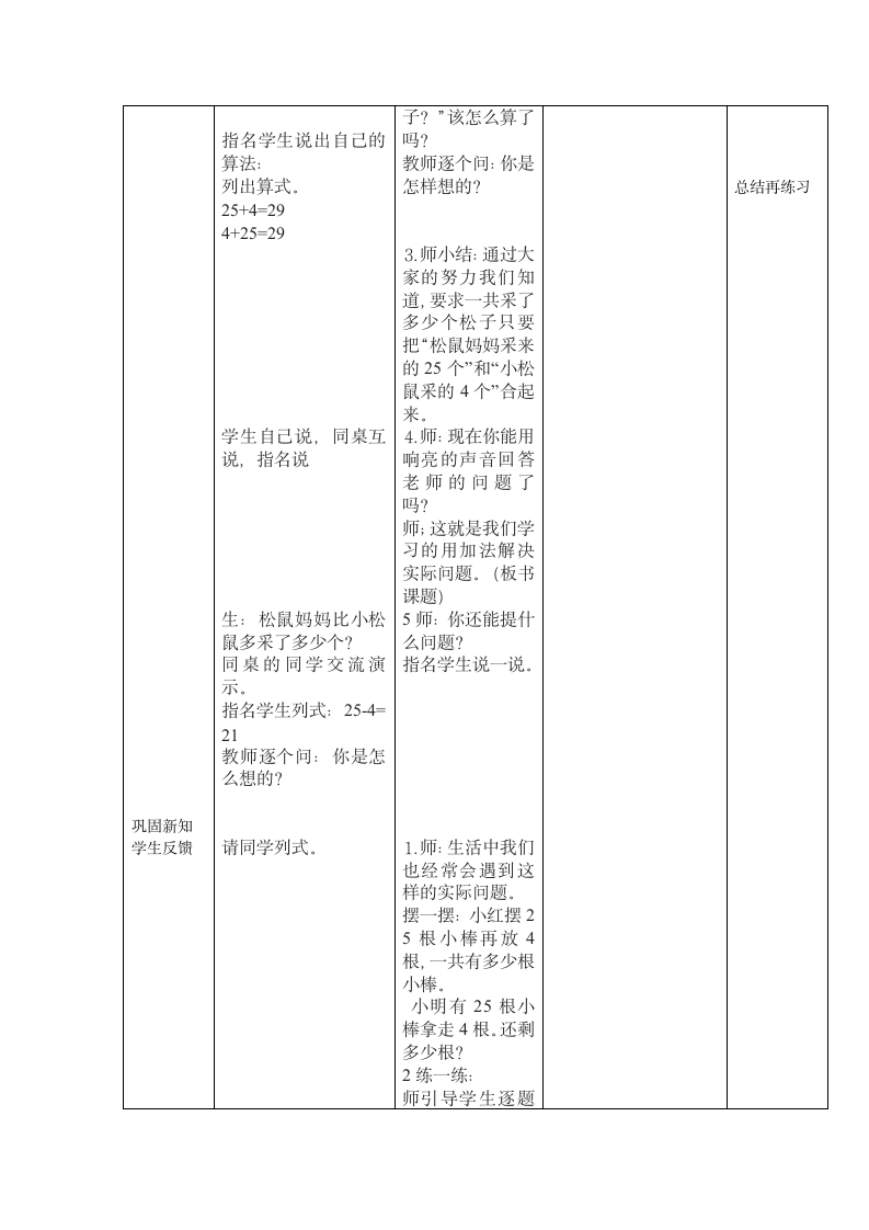 一年级下册第五单元 加与减（二）.doc第6页