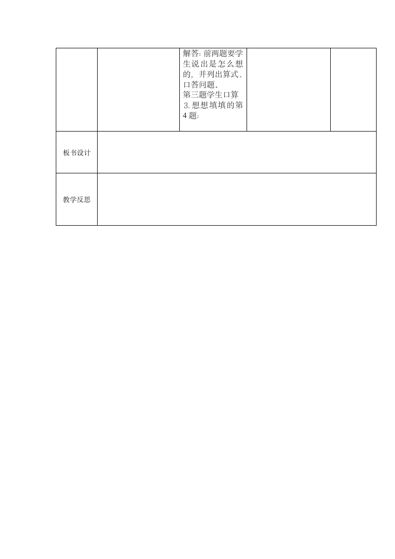 一年级下册第五单元 加与减（二）.doc第7页