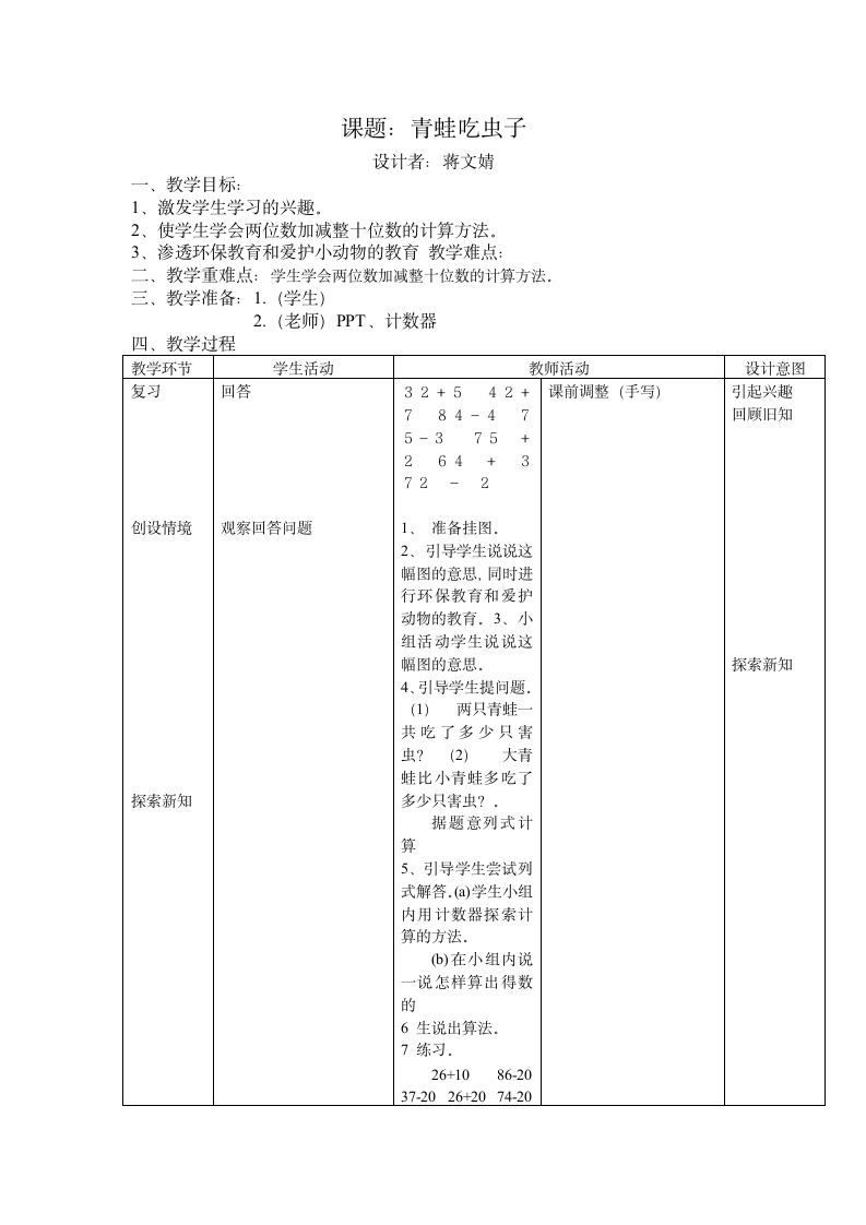 一年级下册第五单元 加与减（二）.doc第8页