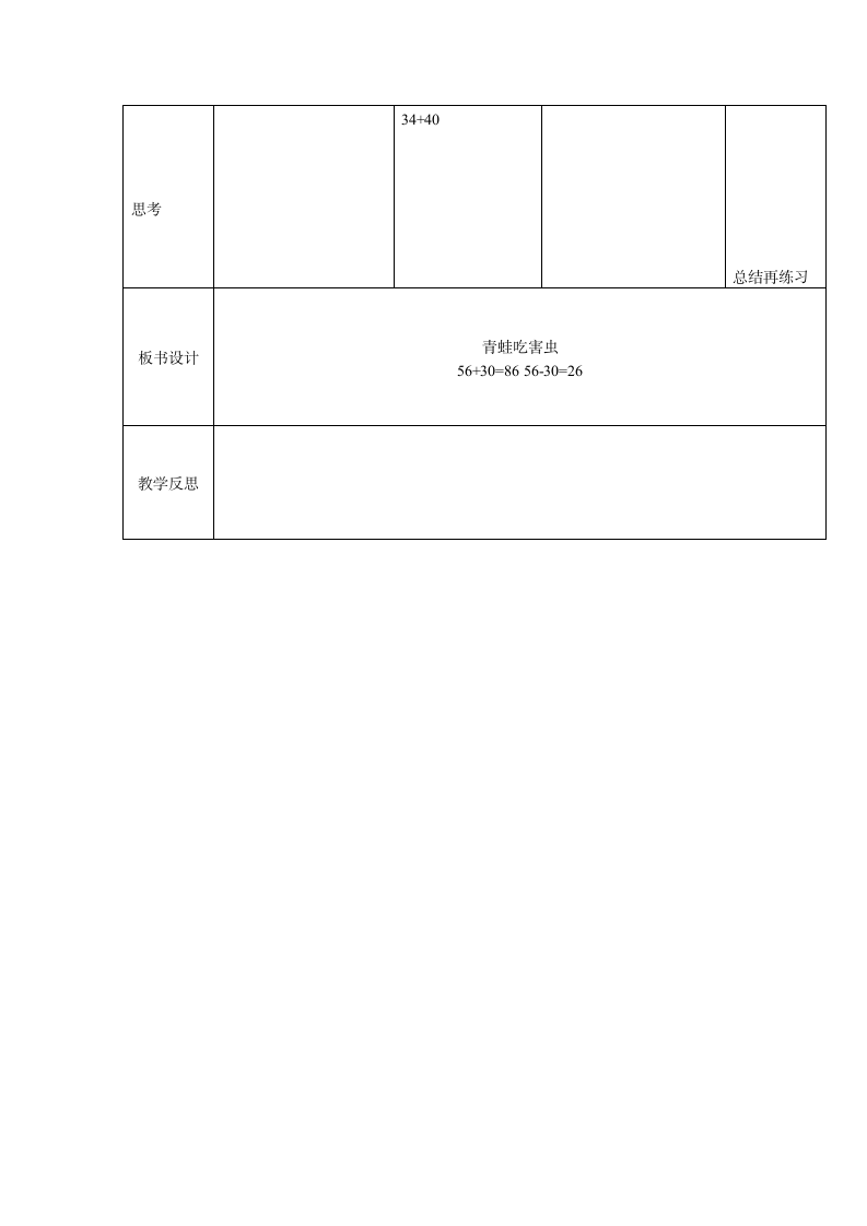 一年级下册第五单元 加与减（二）.doc第9页