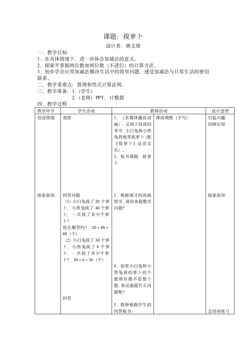 一年级下册第五单元 加与减（二）.doc第10页