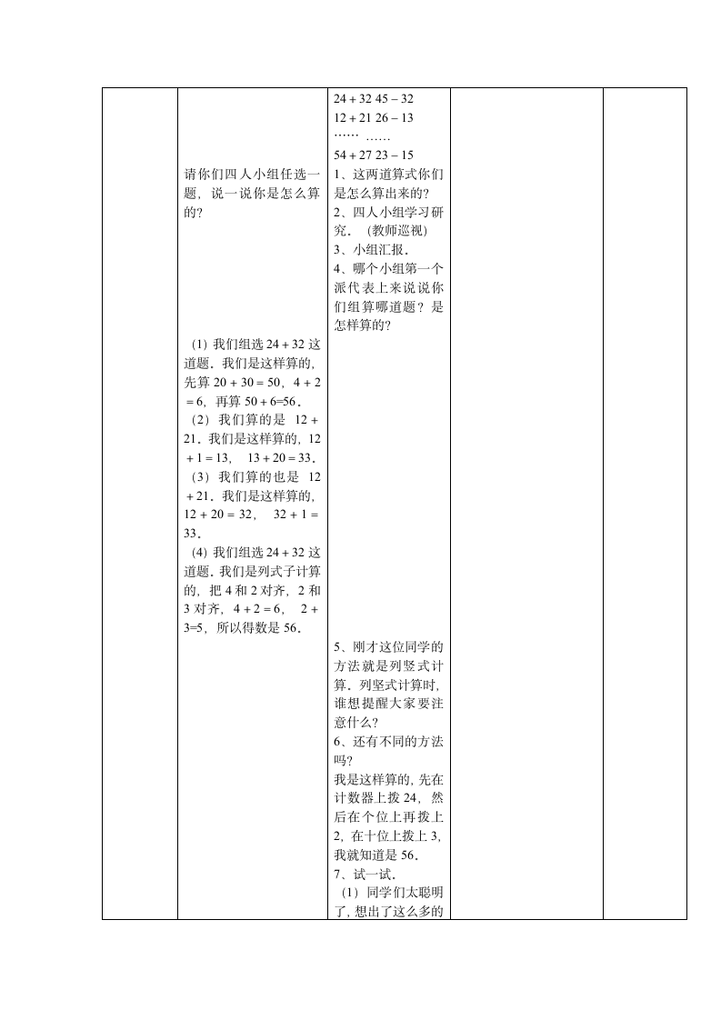 一年级下册第五单元 加与减（二）.doc第11页