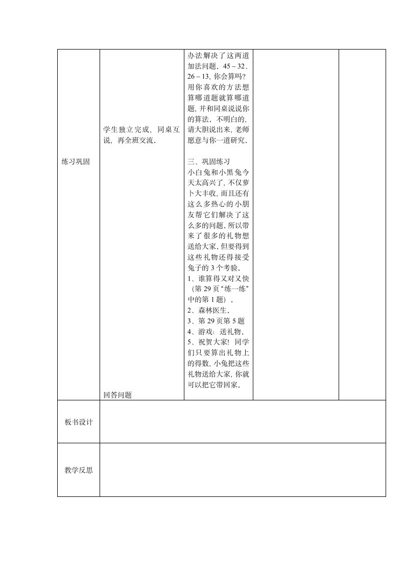 一年级下册第五单元 加与减（二）.doc第12页