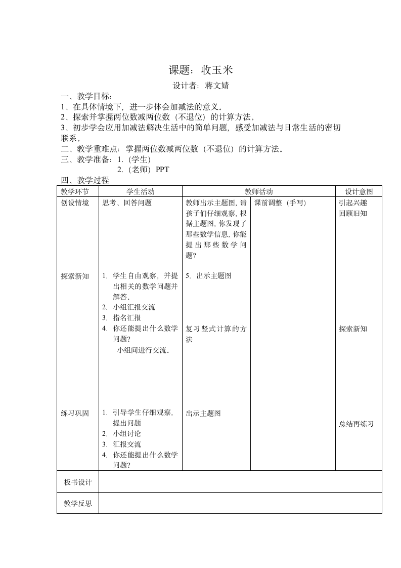 一年级下册第五单元 加与减（二）.doc第13页