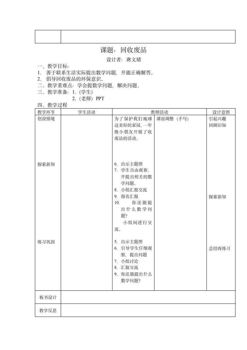 一年级下册第五单元 加与减（二）.doc第14页