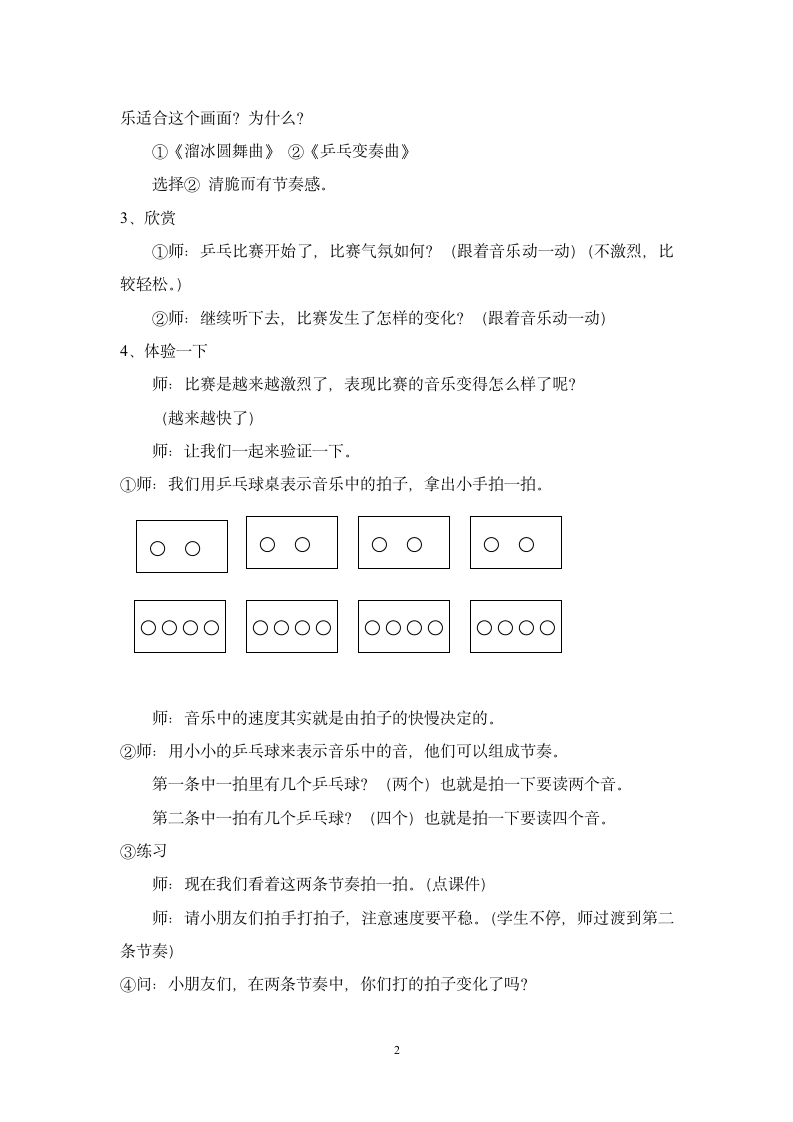 苏少版   二年级上册音乐教案 第三单元 拍皮球.doc第2页