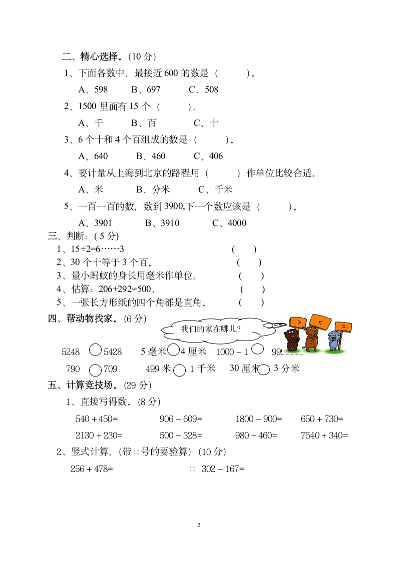 青岛版二年级下册数学期末试卷配答案.doc第2页