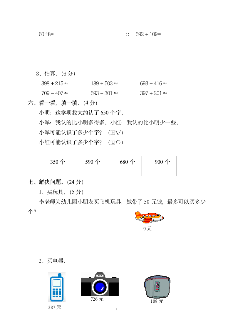 青岛版二年级下册数学期末试卷配答案.doc第3页