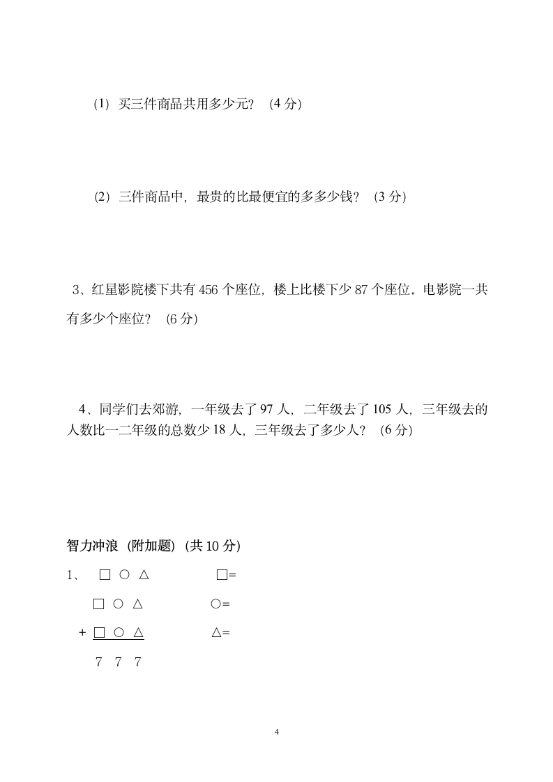 青岛版二年级下册数学期末试卷配答案.doc第4页