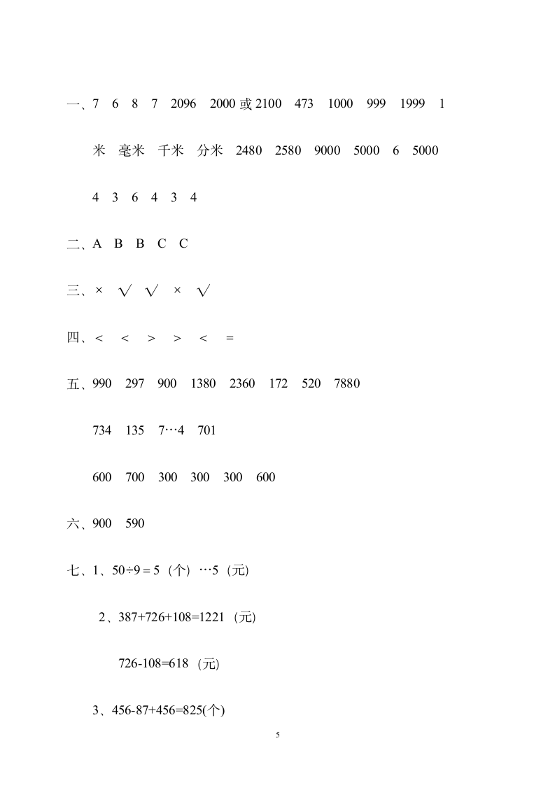 青岛版二年级下册数学期末试卷配答案.doc第5页