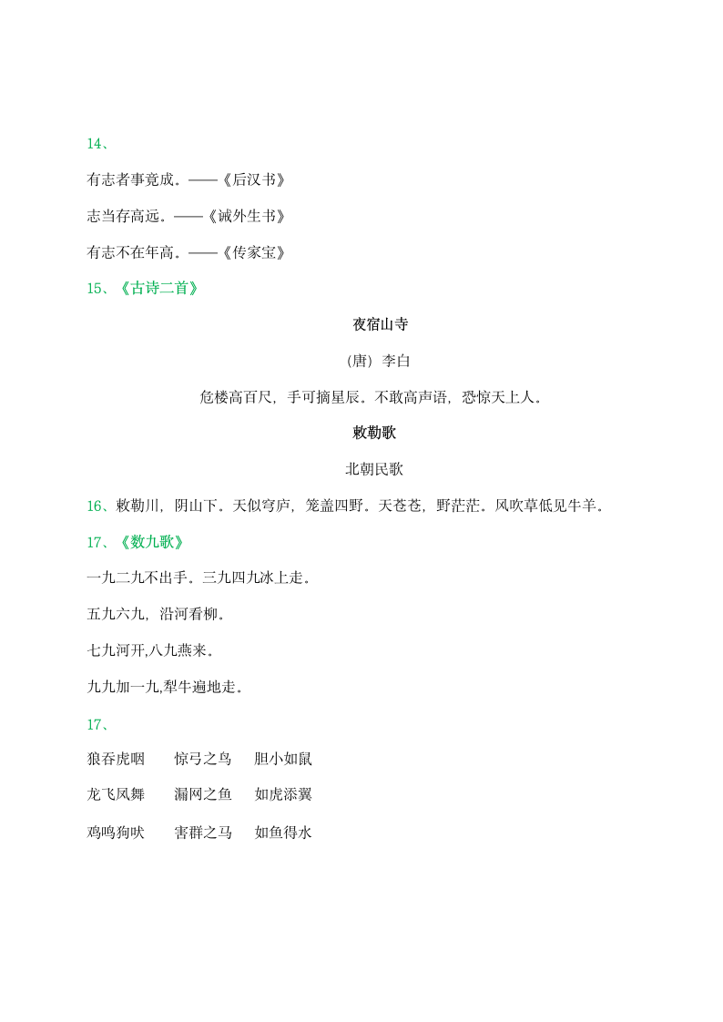 部编人教版二年级语文上册课内必背内容.doc第4页