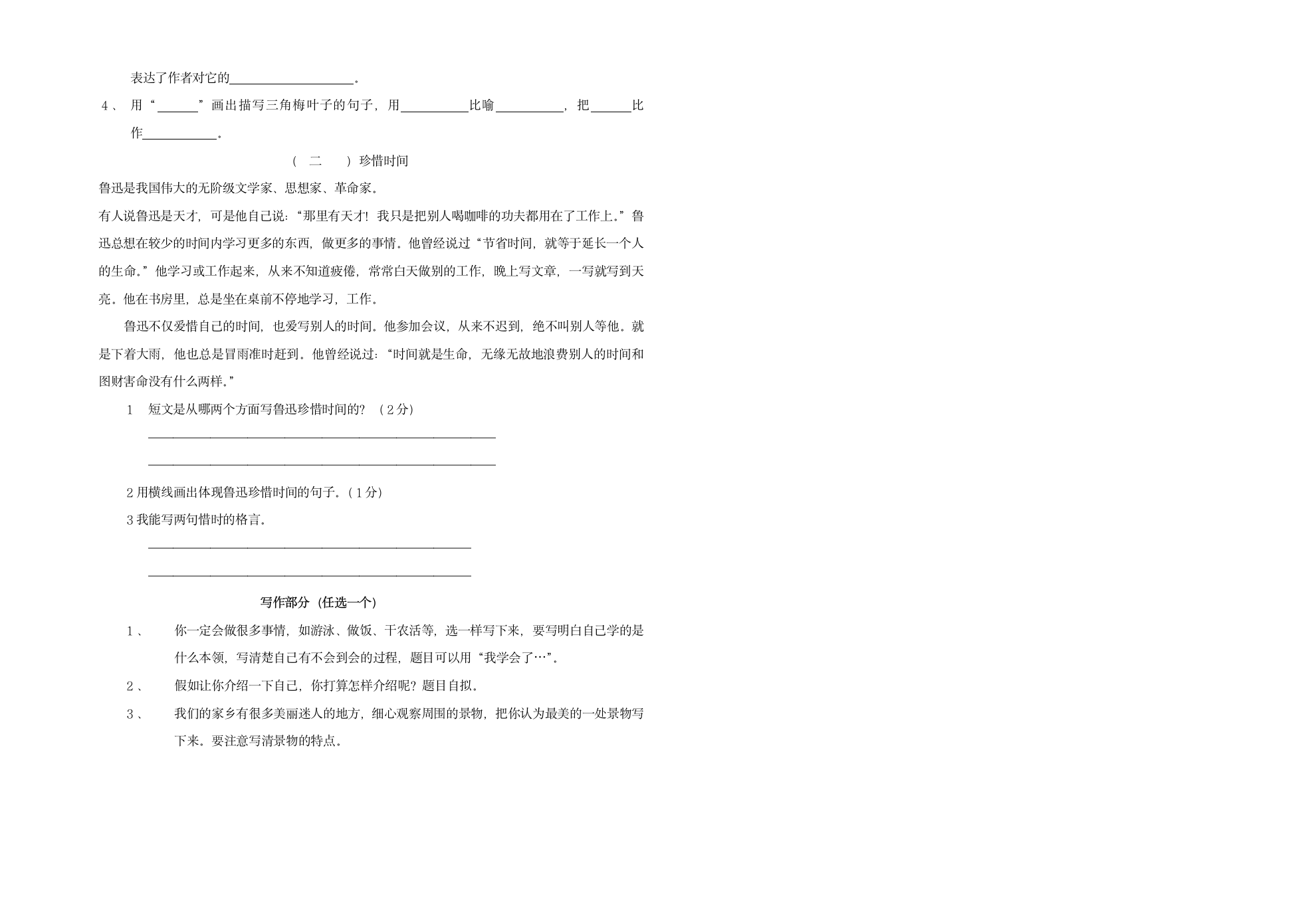 三年级语文下学期期中考试题.doc第2页