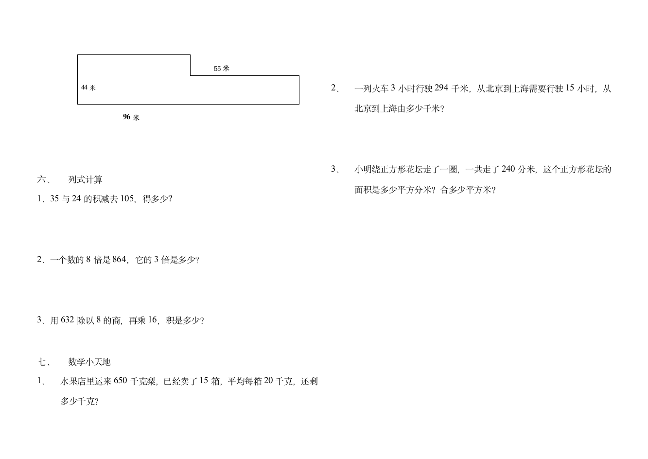 青岛版三年级数学下册期中测试题.doc第2页