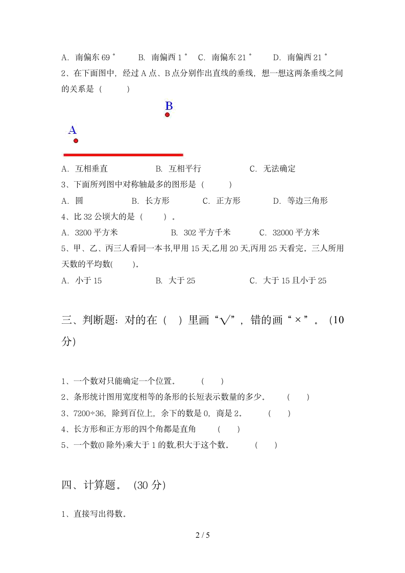 四年级下册数学期末模拟练习 苏教版 含答案.doc第2页