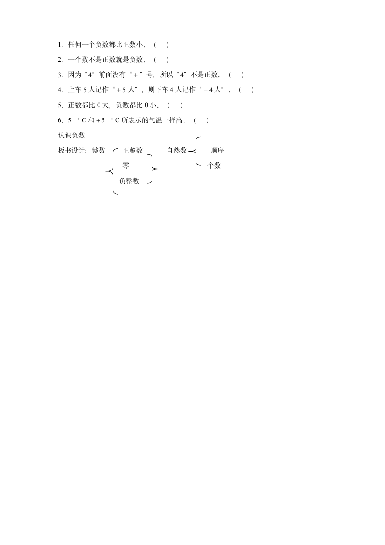 浙教版小学四年级数学下 1.2认识负数 教案.doc第4页