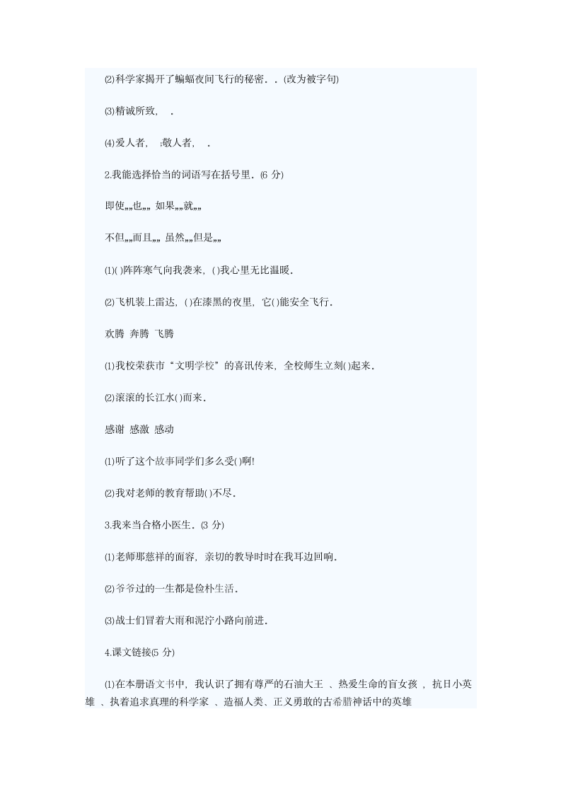 四年级语文期末试题及答案Microsoft Word 文档.doc第2页