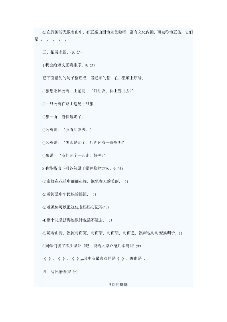 四年级语文期末试题及答案Microsoft Word 文档.doc第3页