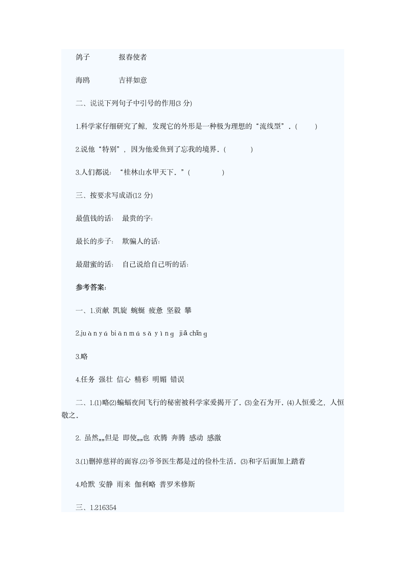 四年级语文期末试题及答案Microsoft Word 文档.doc第5页