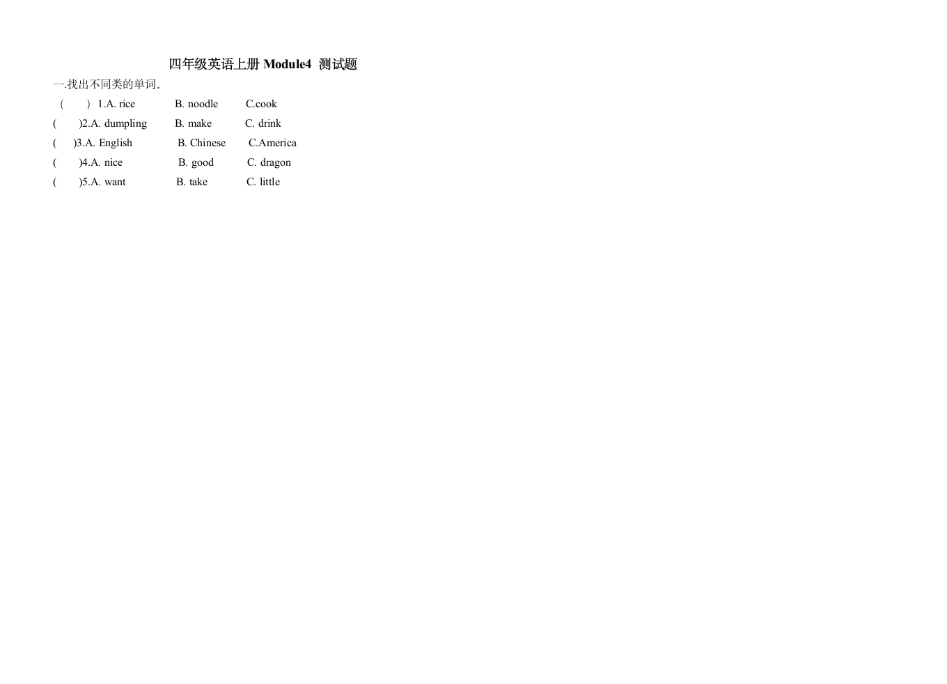 四年级英语上册Module4 测试题 一.doc第1页