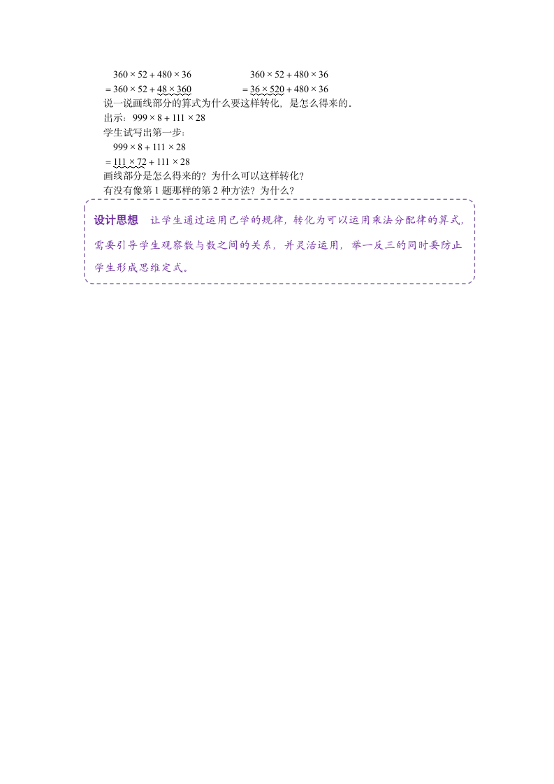 苏教版四年级数学下册《练习十》教案.doc第3页