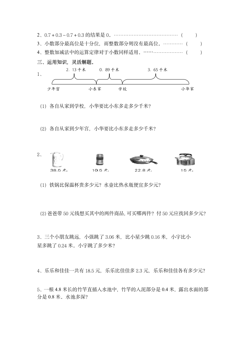 青岛版小学四年级数学总复习试题七.doc第2页