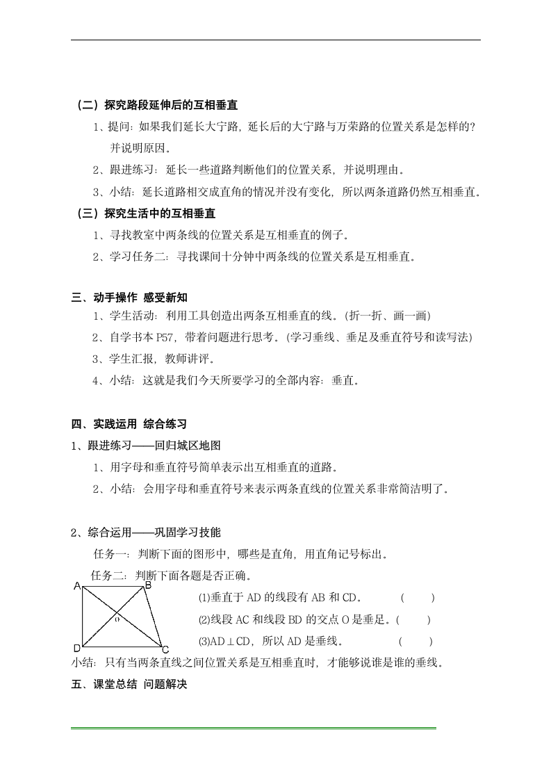 四年级下册数学教案-4.1 垂直 沪教版.doc第2页